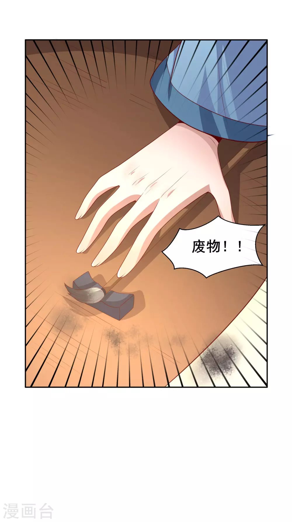 第42话 以身饲狼 第4页