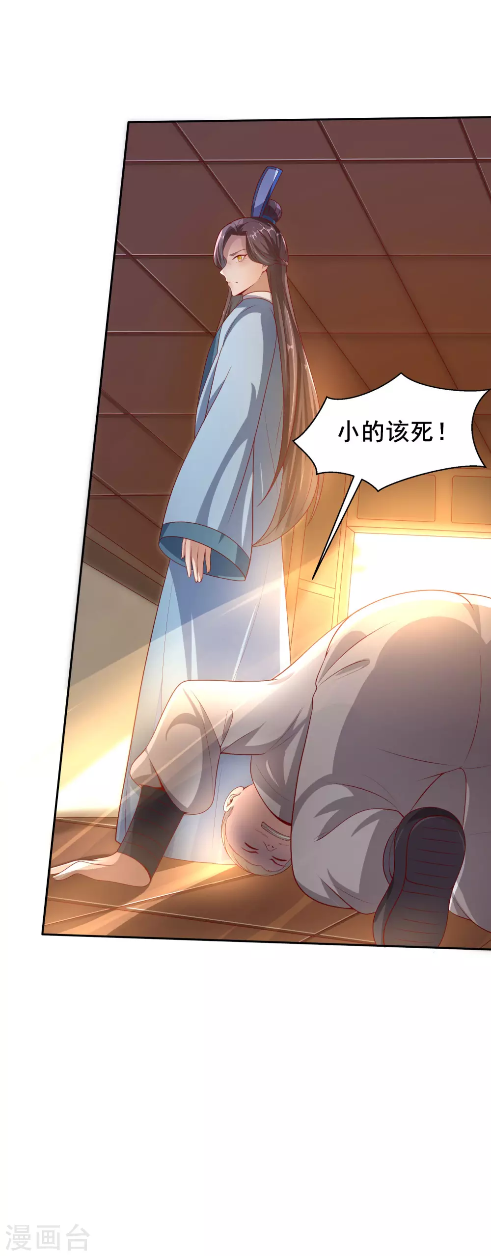 第42话 以身饲狼 第5页