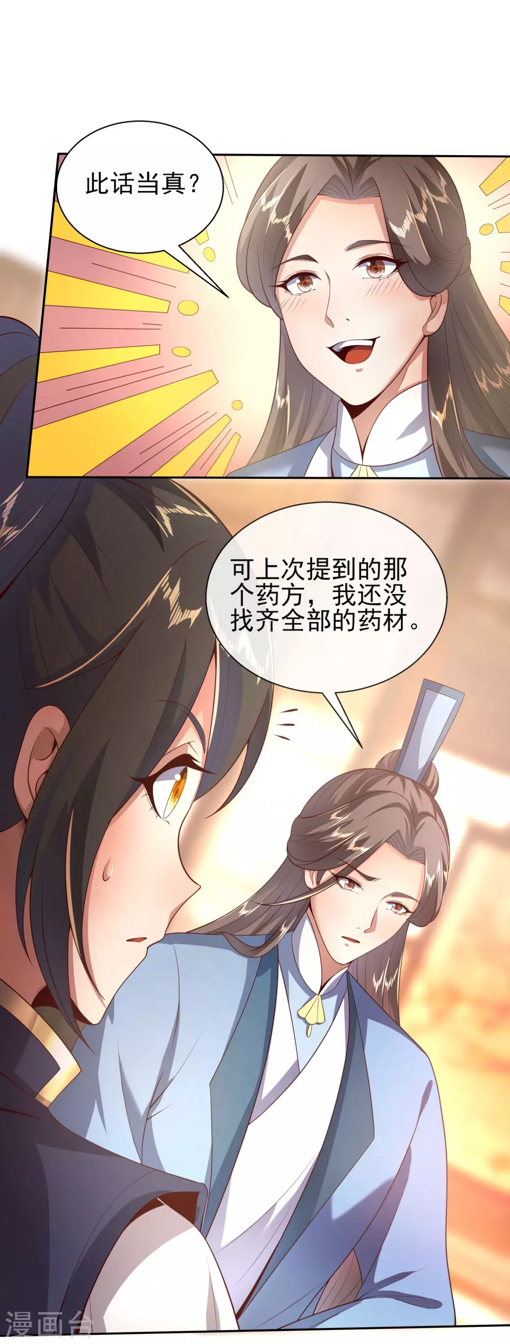 第42话 以身饲狼 第12页