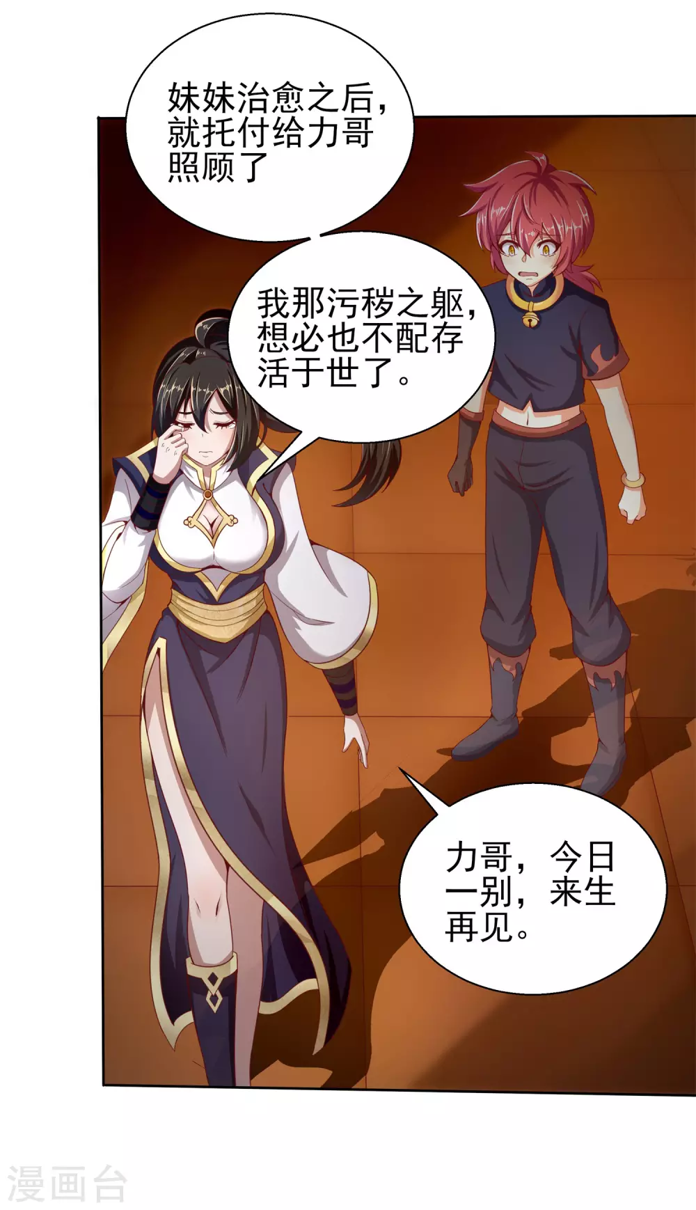 第42话 以身饲狼 第25页