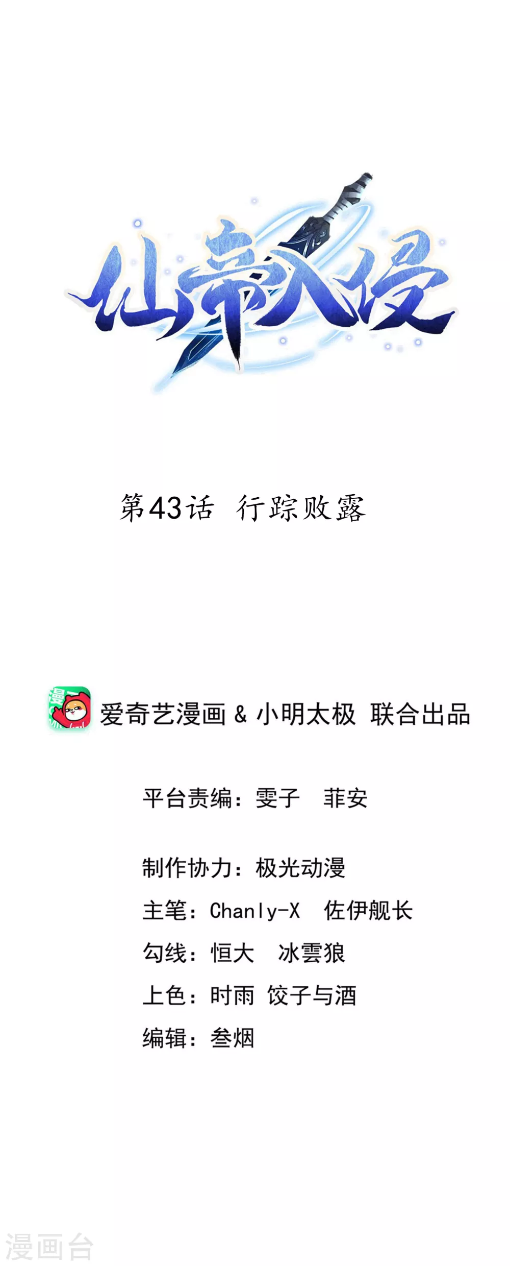 第43话 行踪败露 第1页