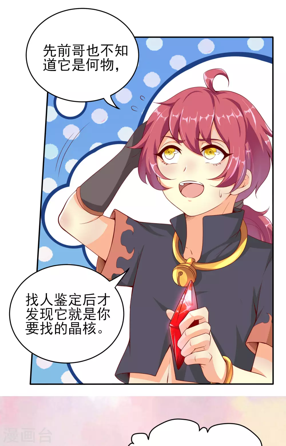 第43话 行踪败露 第3页