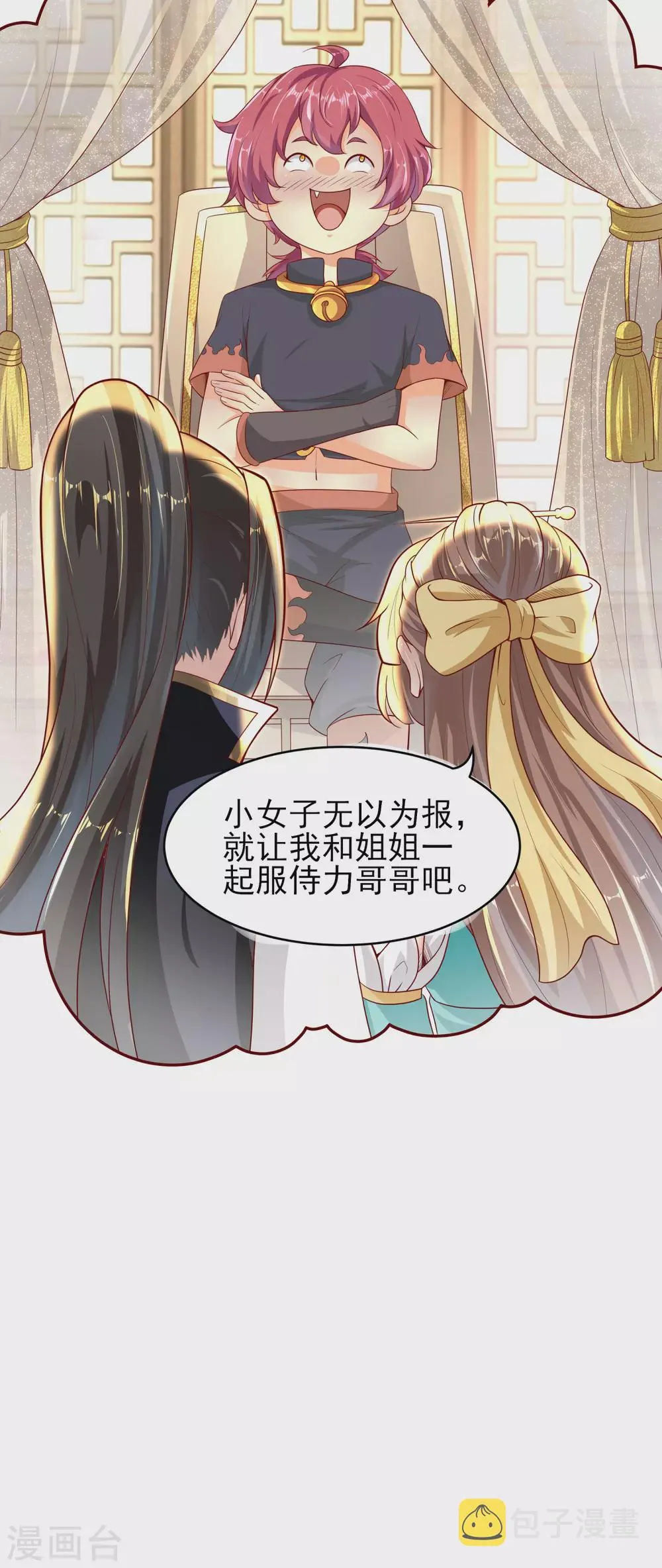 第43话 行踪败露 第6页