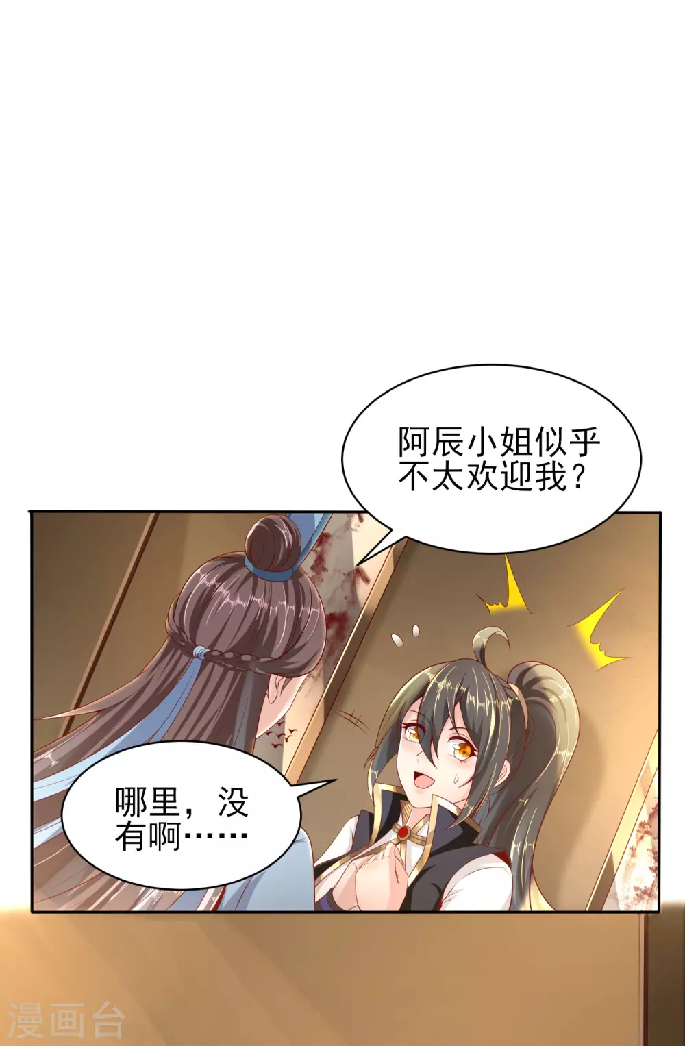 第43话 行踪败露 第12页