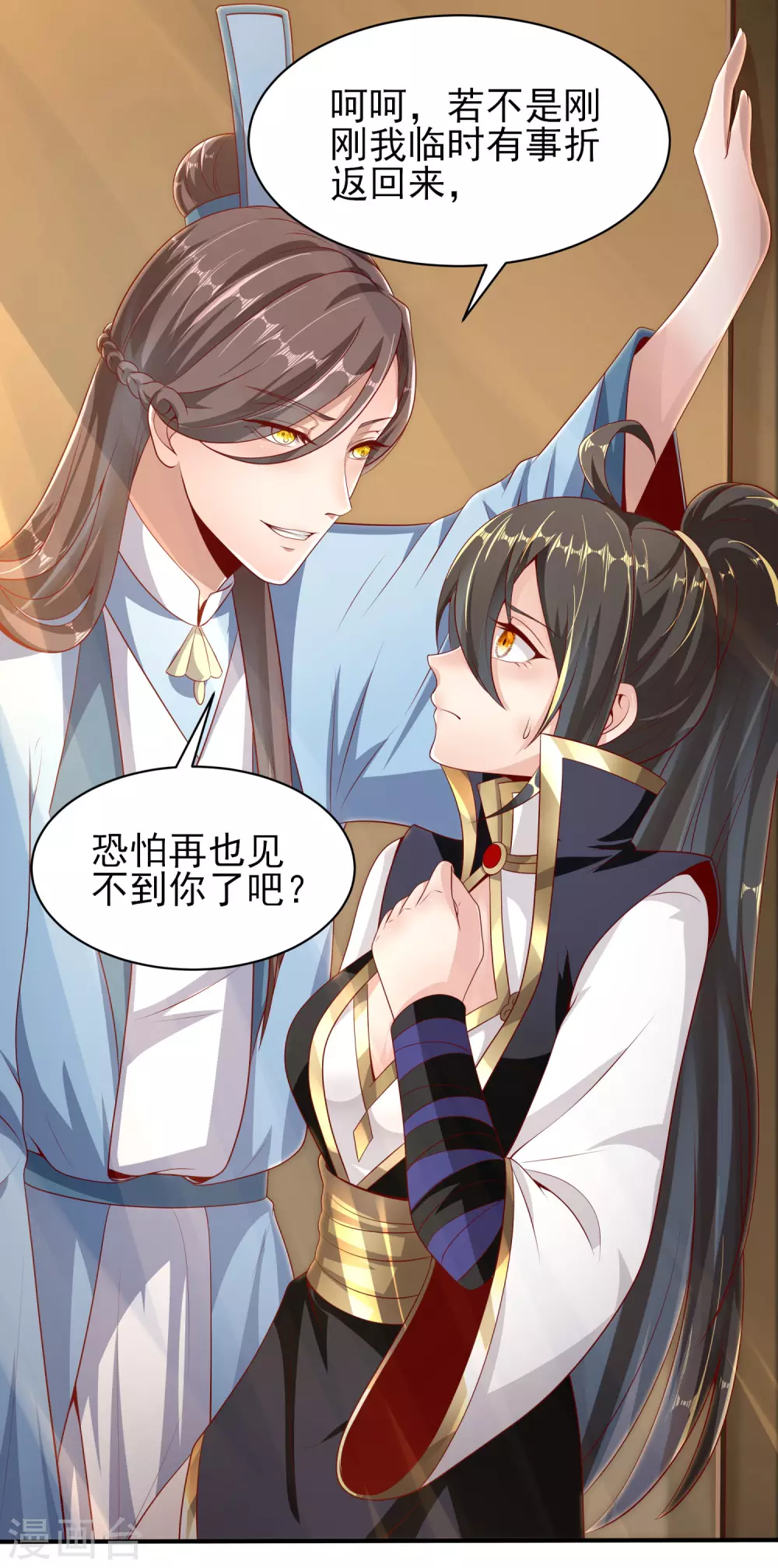 第43话 行踪败露 第13页