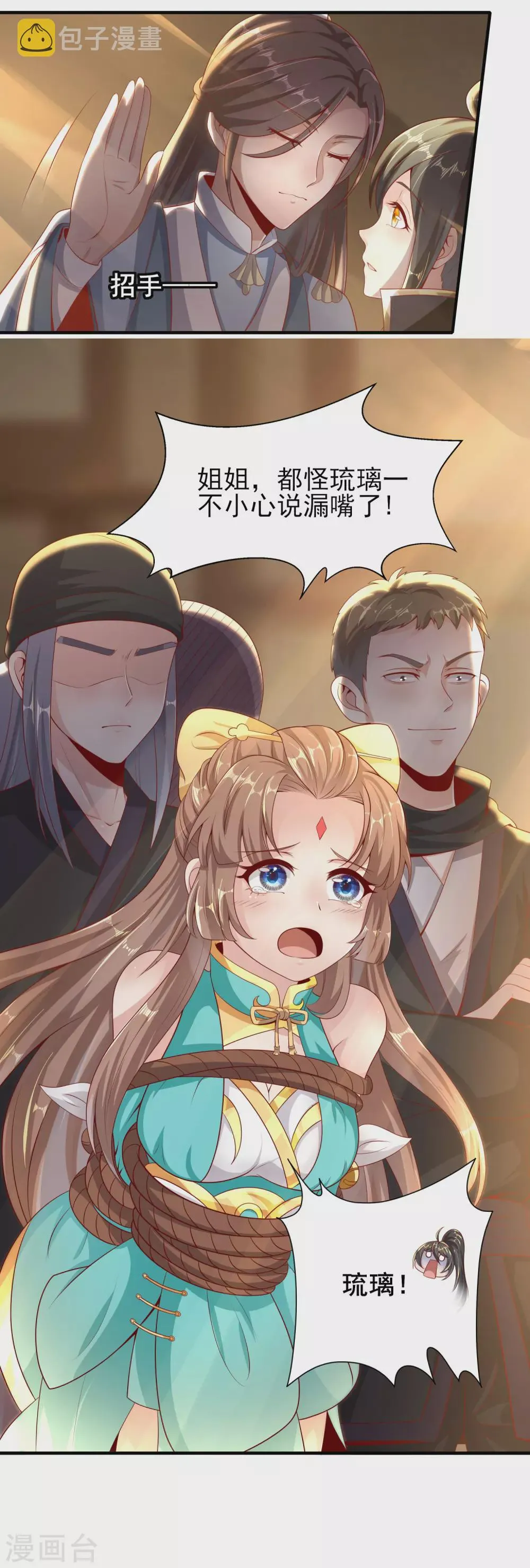 第43话 行踪败露 第15页