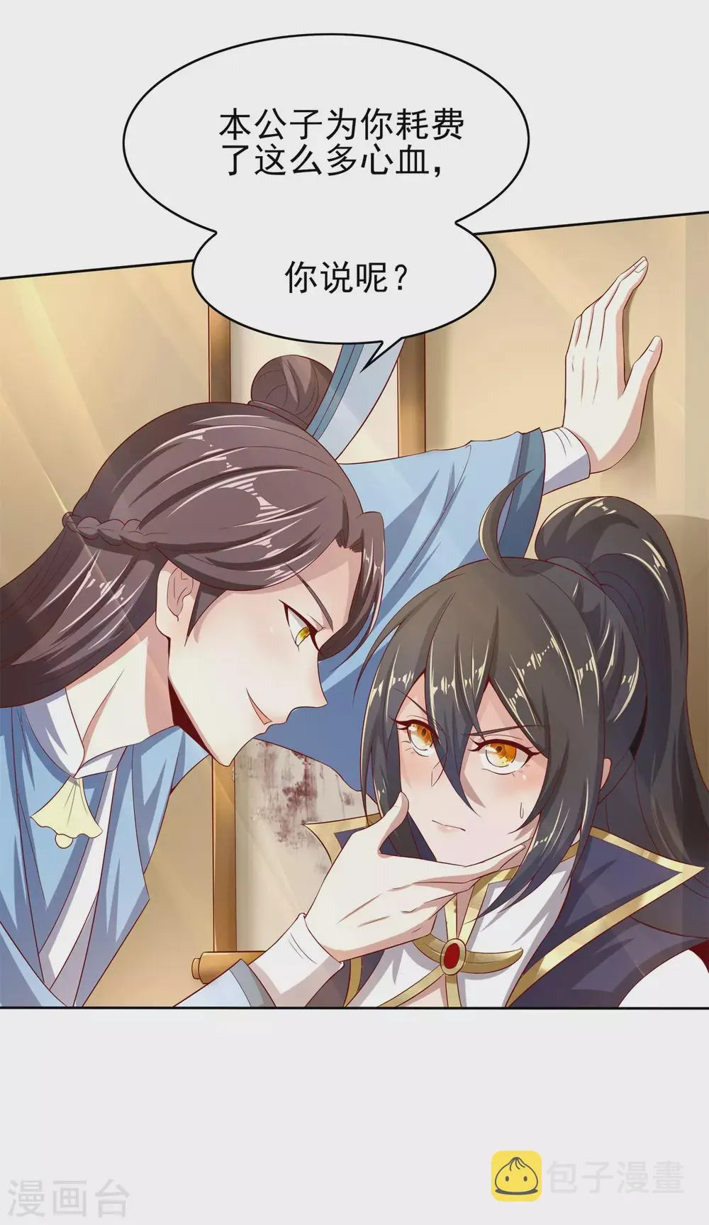 第43话 行踪败露 第17页
