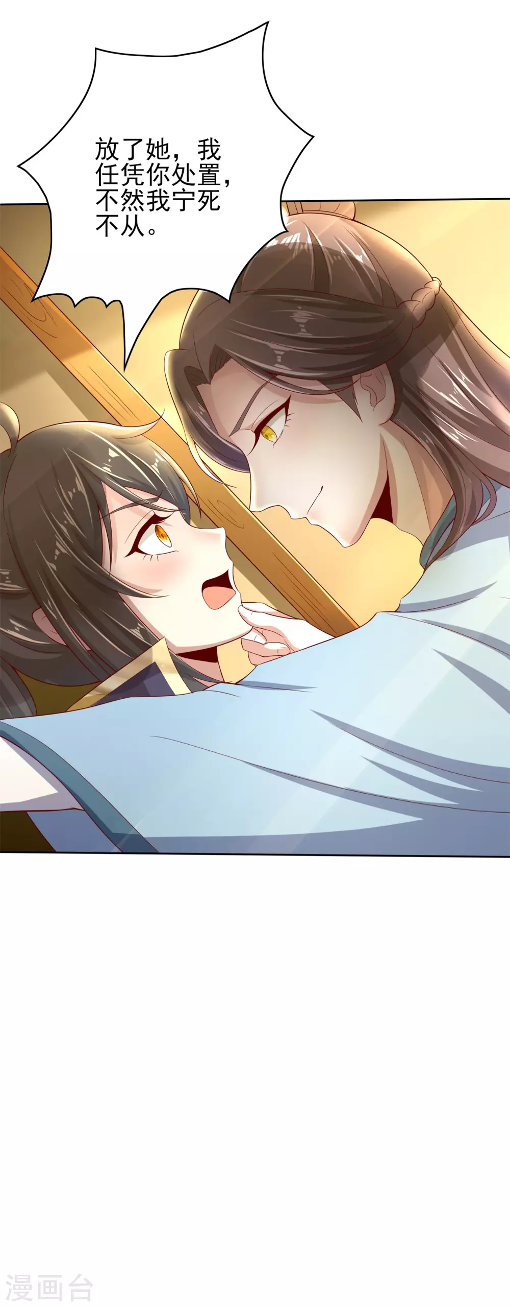第43话 行踪败露 第19页