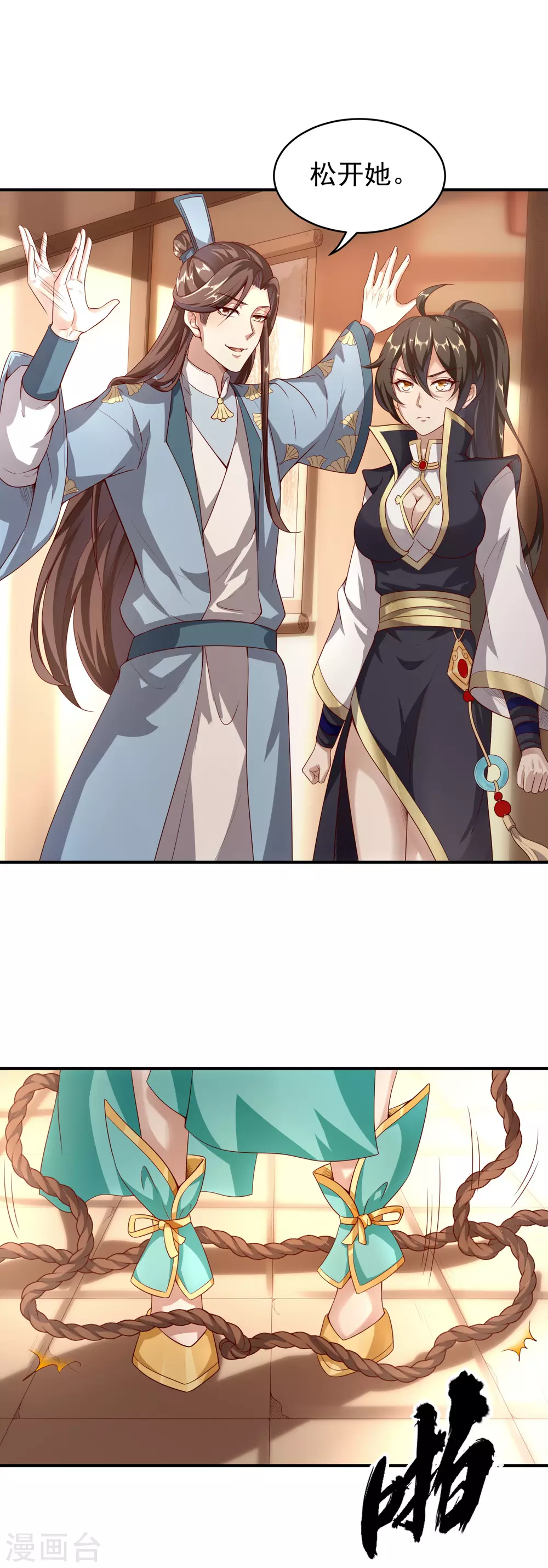 第43话 行踪败露 第20页