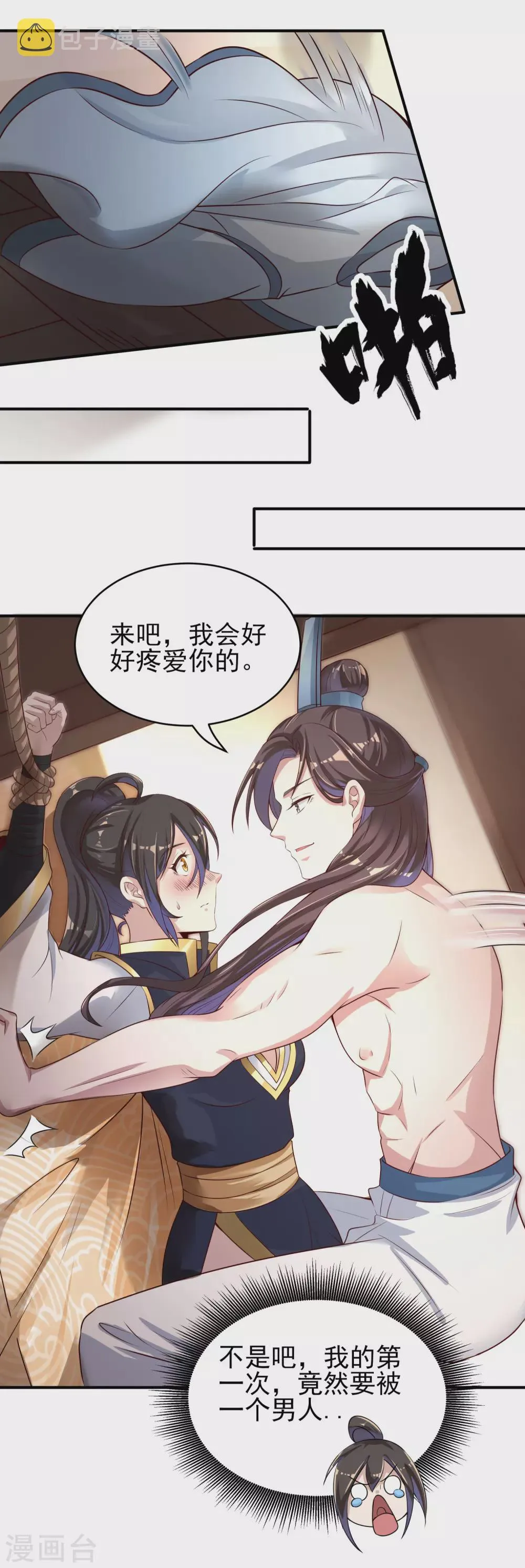 第43话 行踪败露 第27页