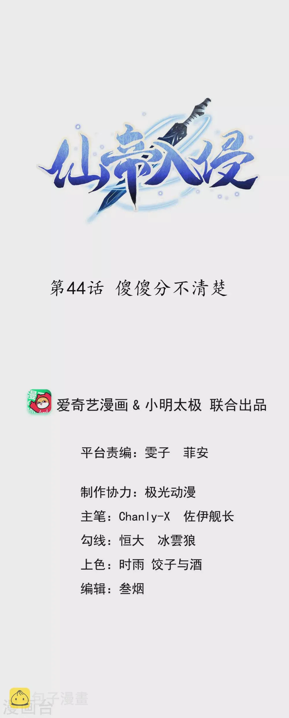 第44话 傻傻分不清楚 第1页