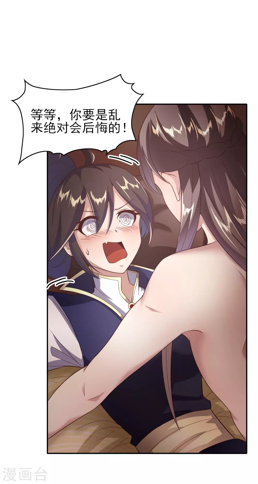 第44话 傻傻分不清楚 第2页
