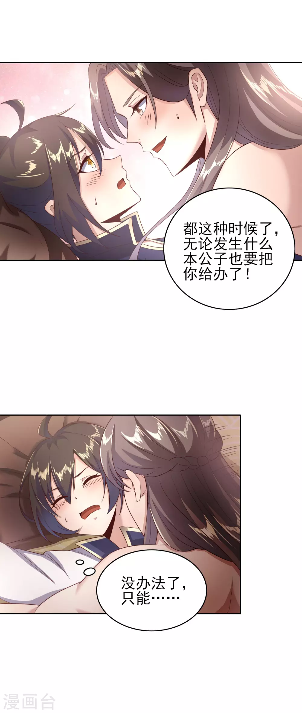 第44话 傻傻分不清楚 第3页