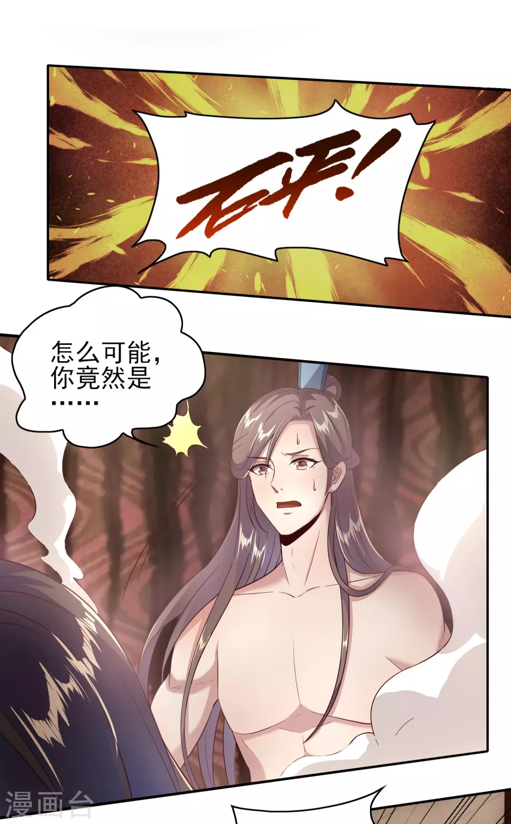 第44话 傻傻分不清楚 第4页