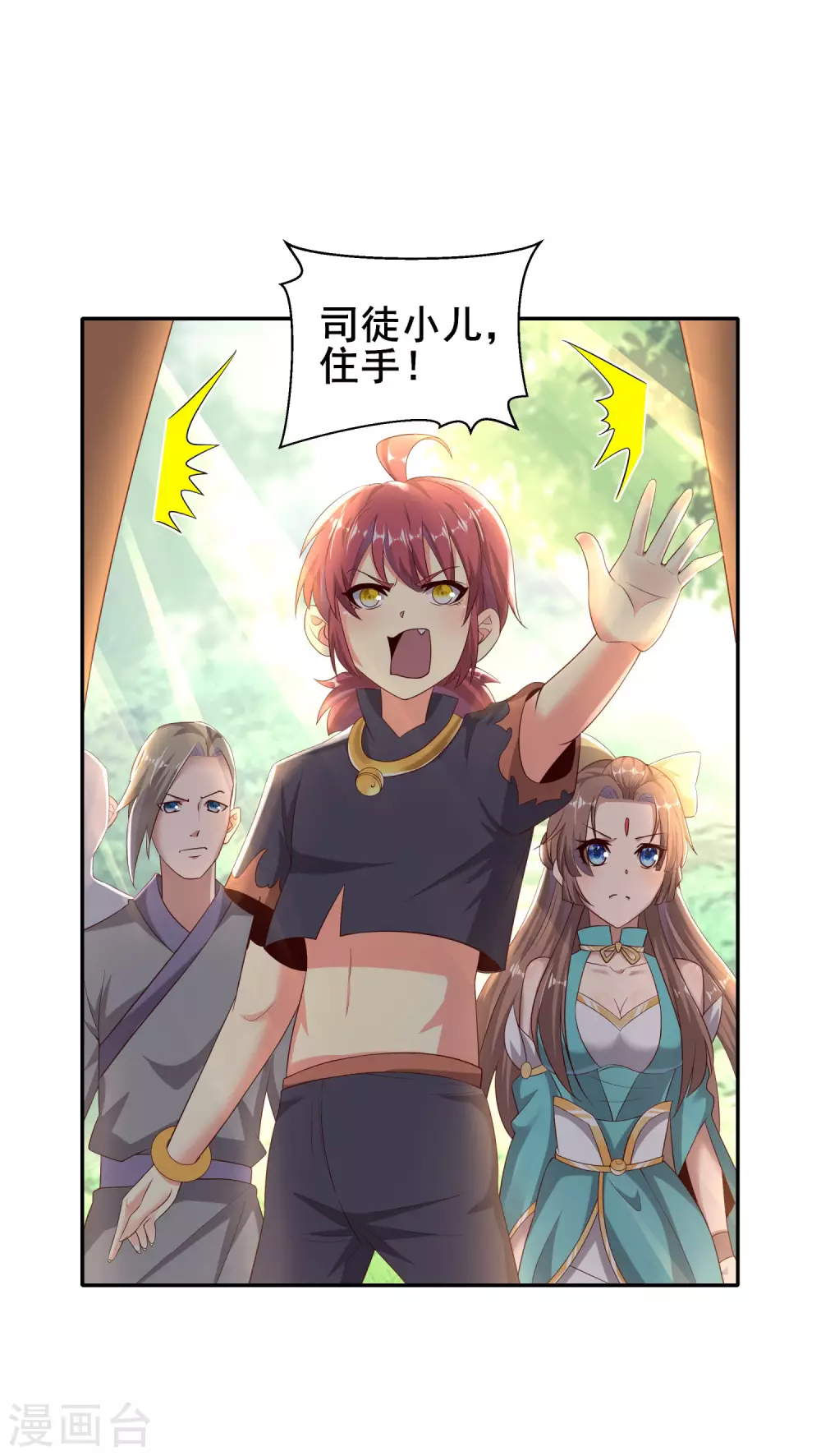 第44话 傻傻分不清楚 第6页