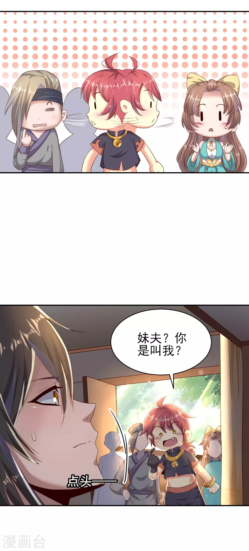 第44话 傻傻分不清楚 第9页