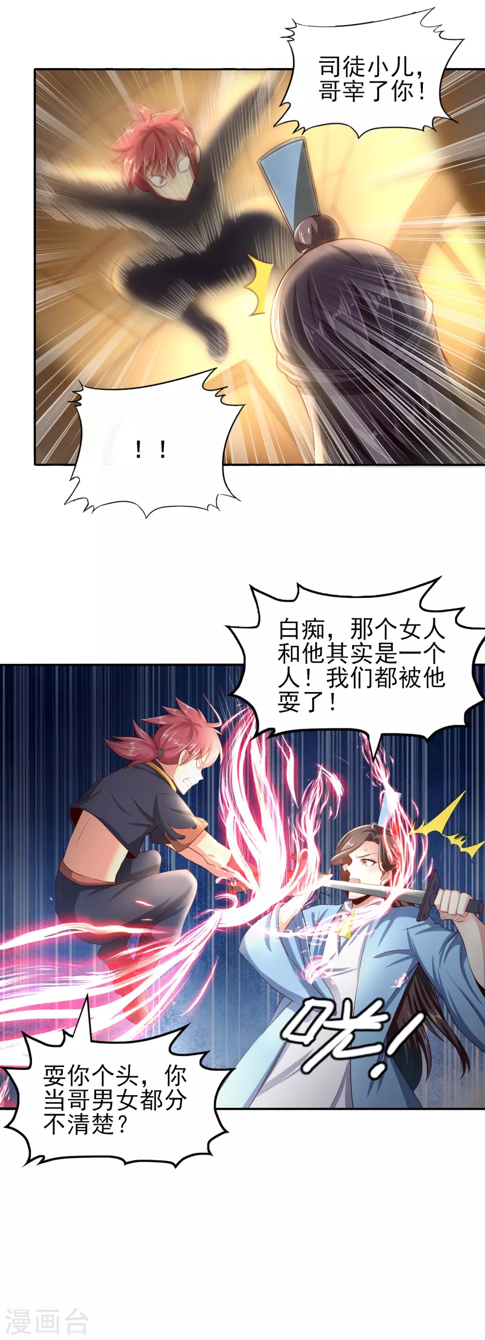 第44话 傻傻分不清楚 第15页