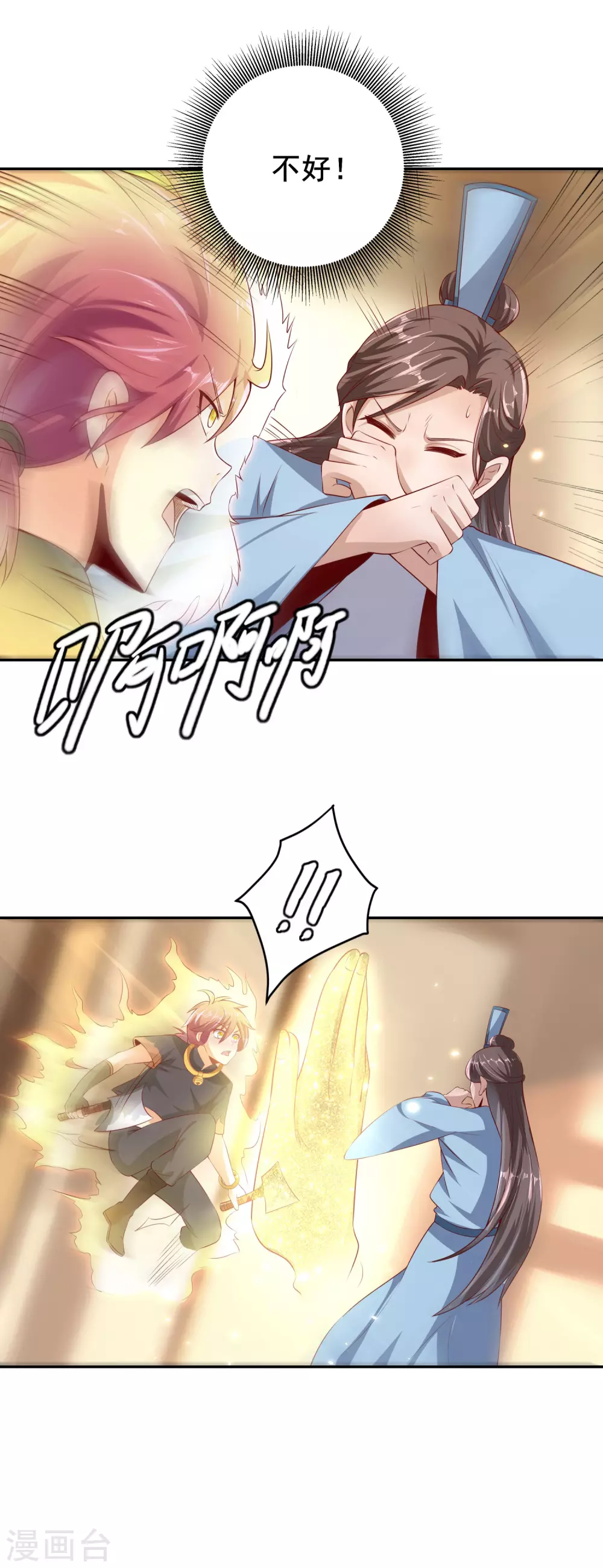 第44话 傻傻分不清楚 第18页