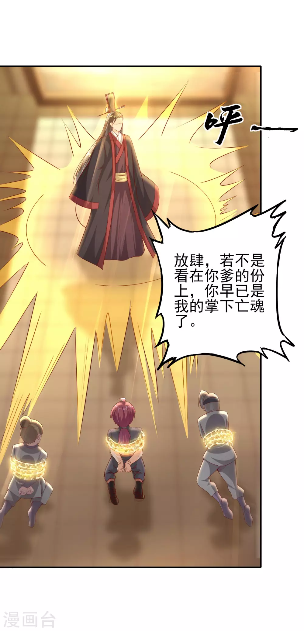 第45话 实力尽显 第5页