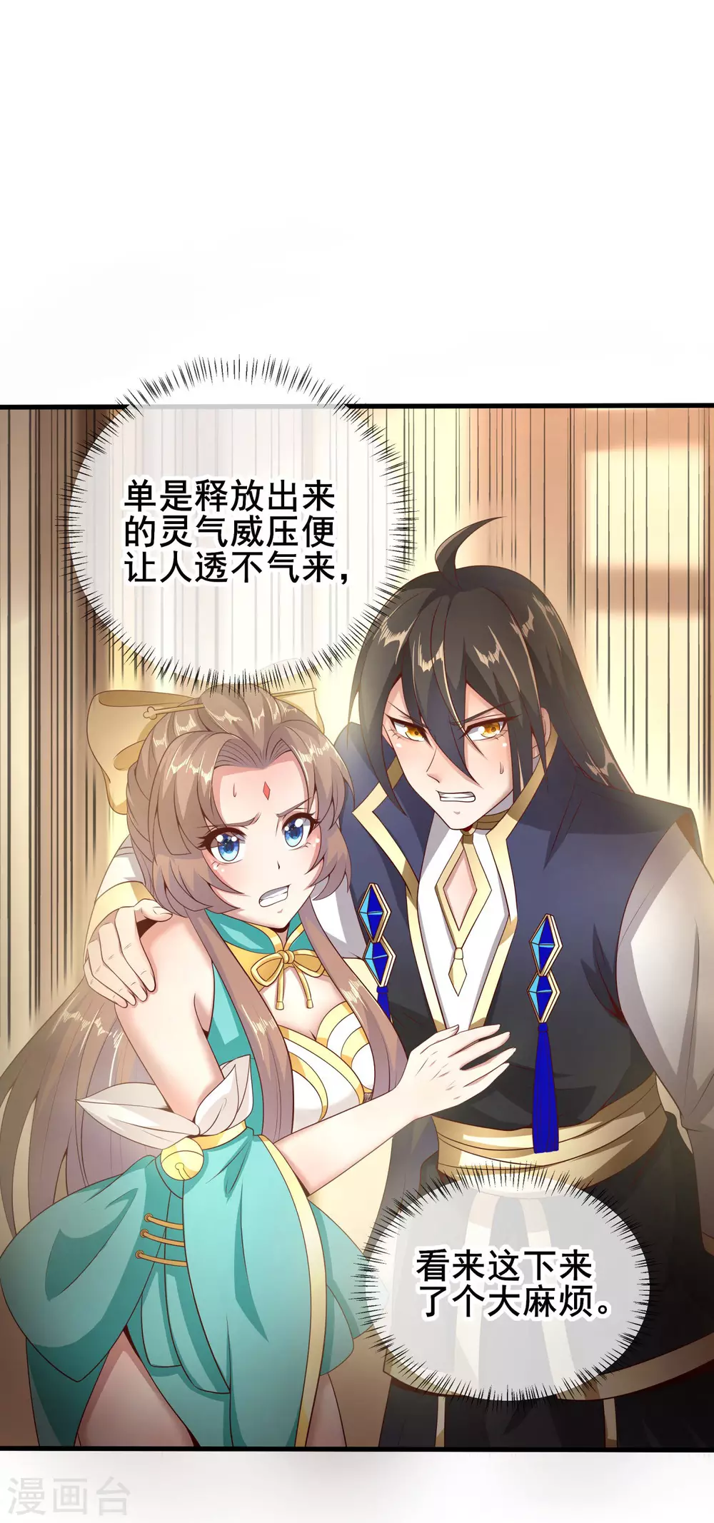 第45话 实力尽显 第7页