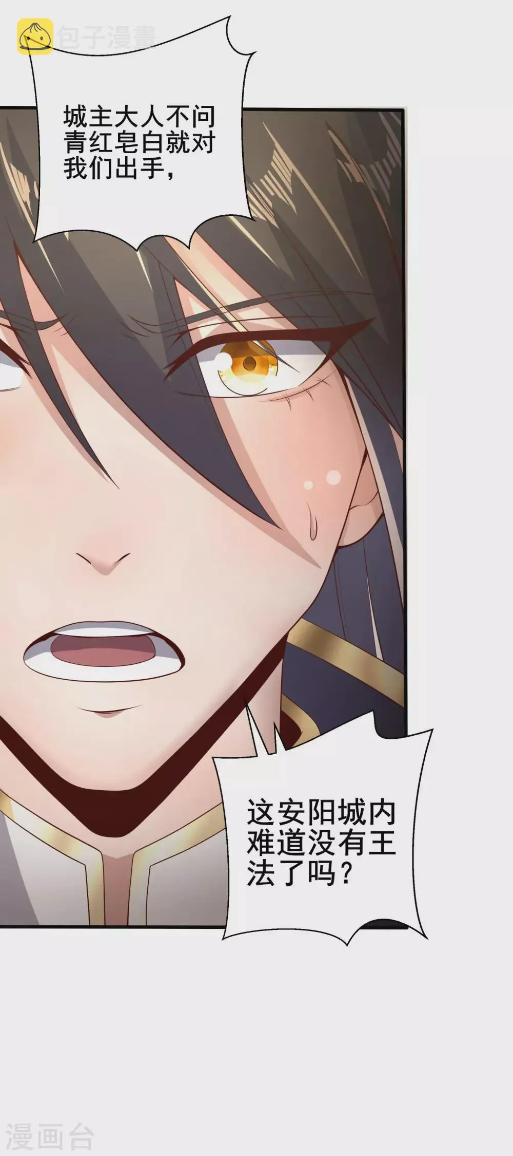 第45话 实力尽显 第9页