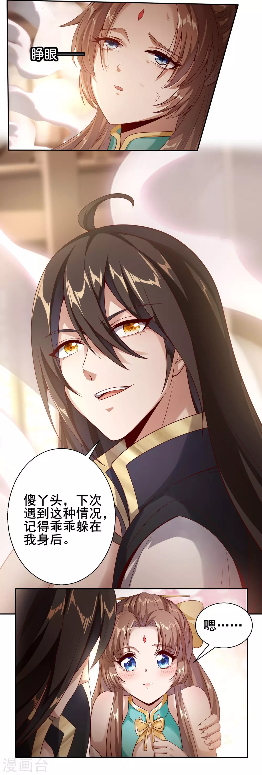 第45话 实力尽显 第14页