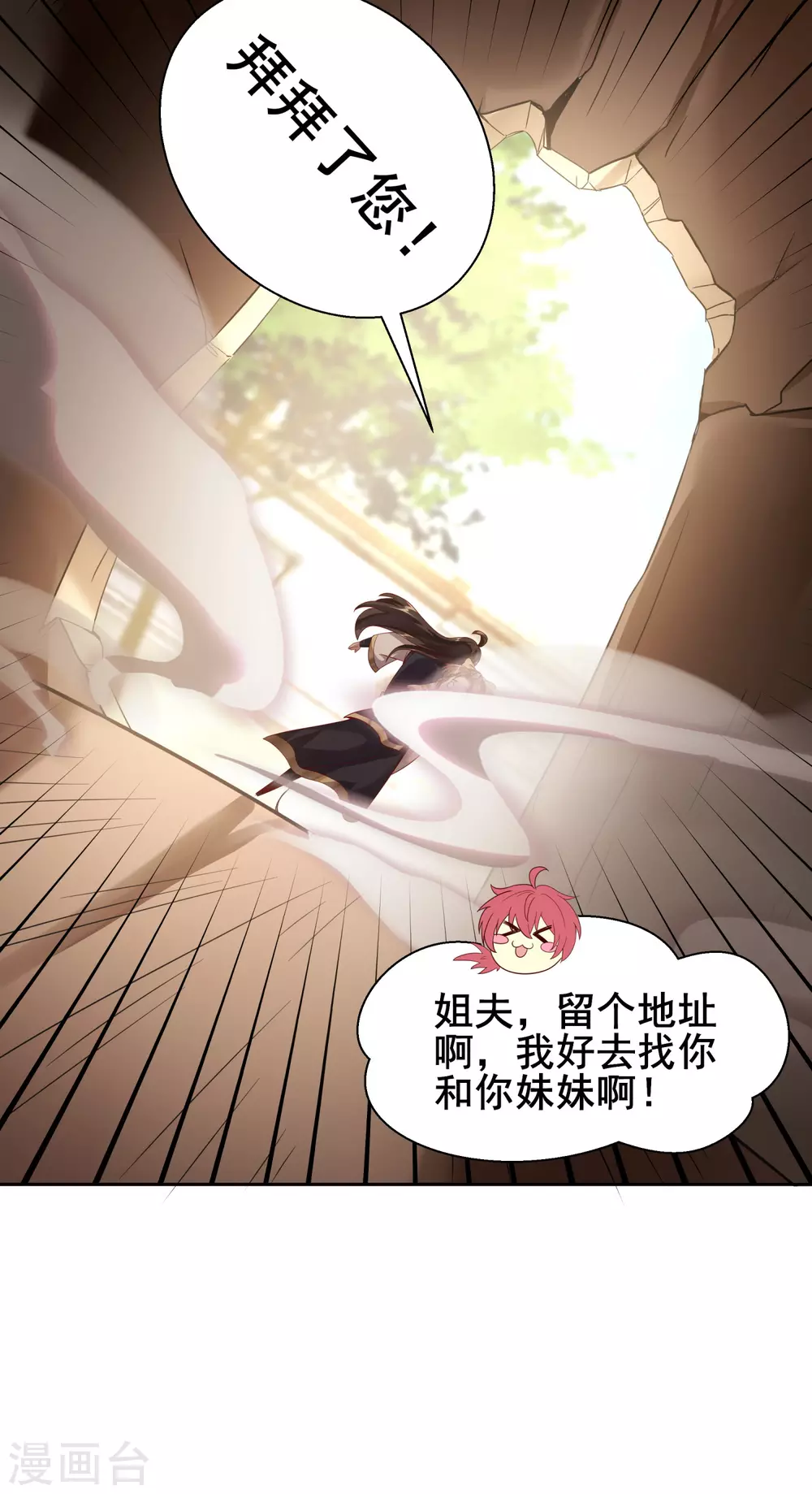 第45话 实力尽显 第24页