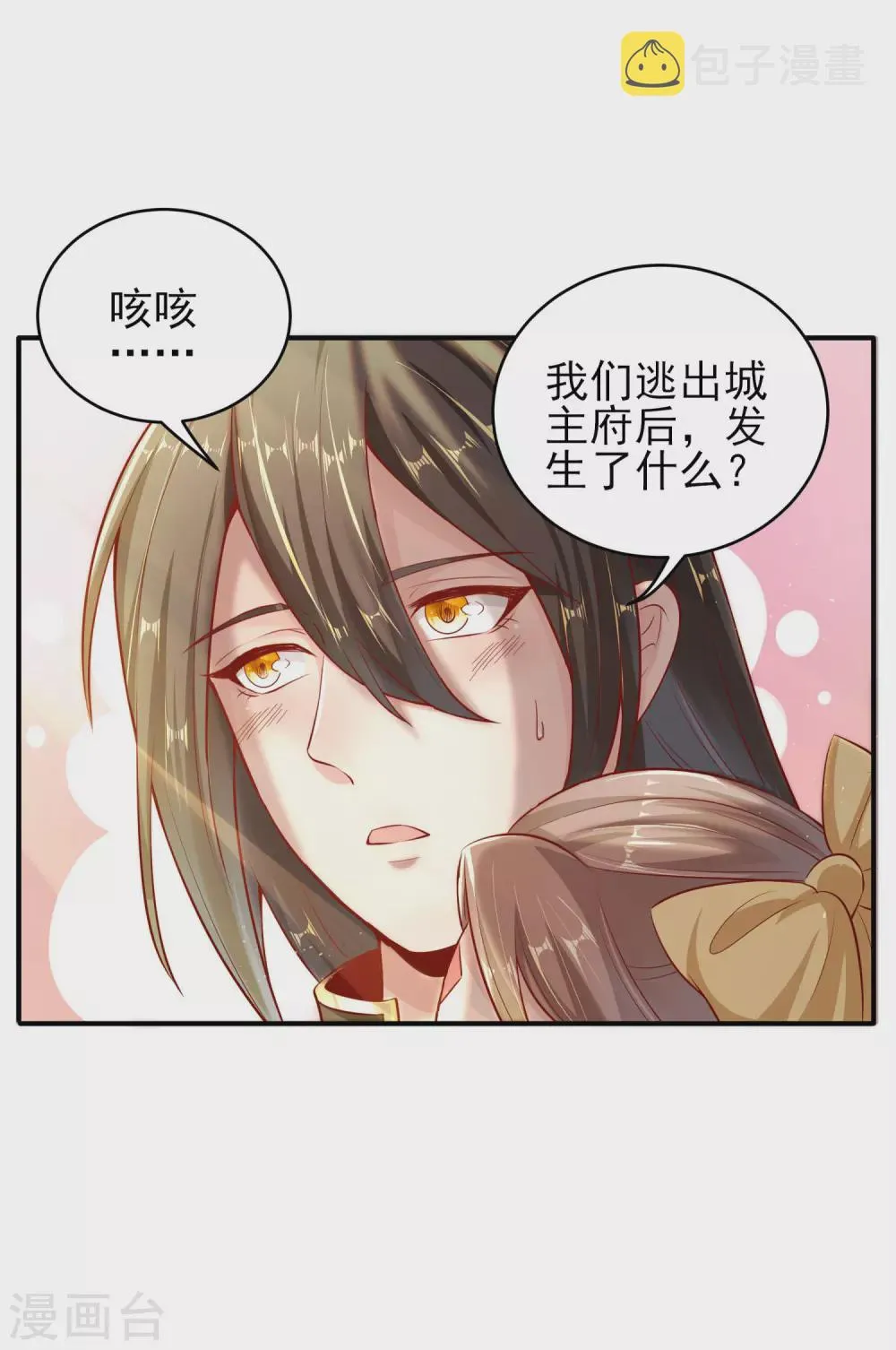第46话 好消息坏消息 第6页