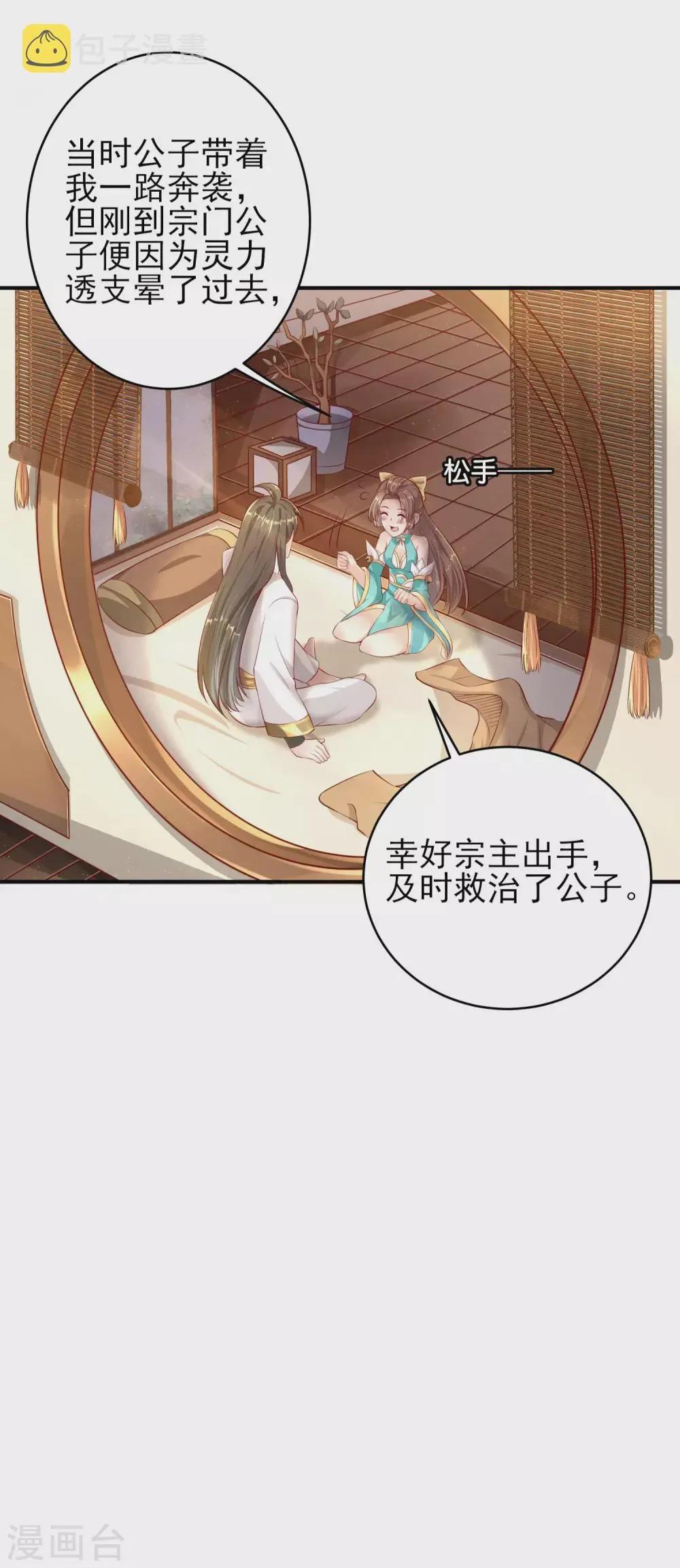 第46话 好消息坏消息 第7页