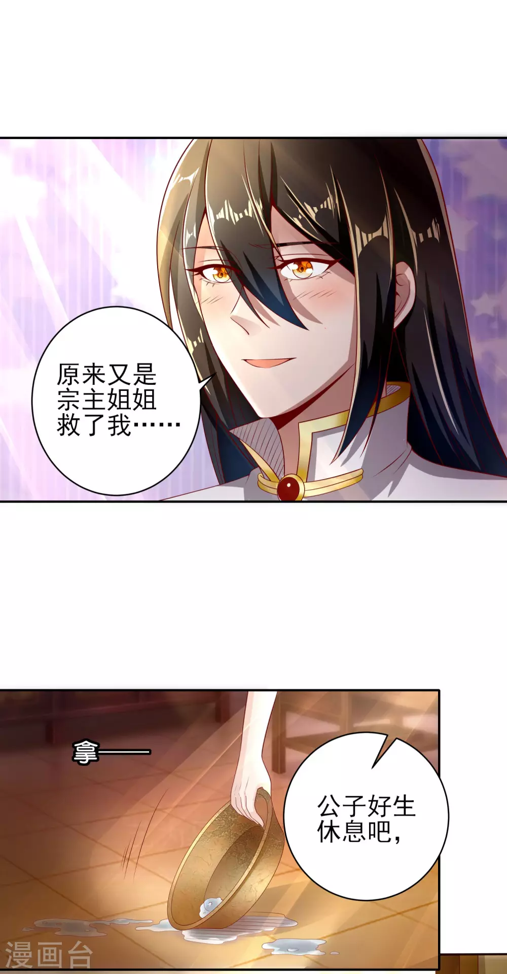 第46话 好消息坏消息 第8页