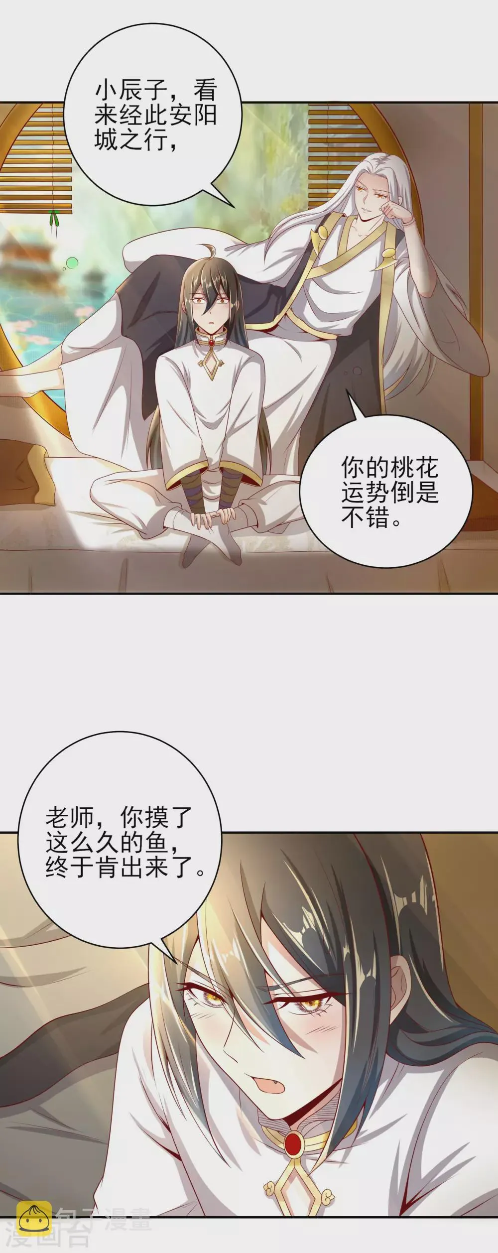 第46话 好消息坏消息 第10页