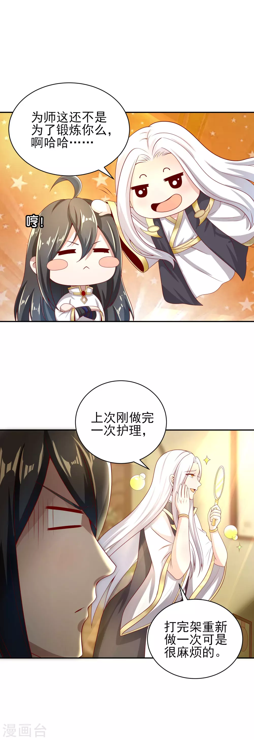 第46话 好消息坏消息 第11页