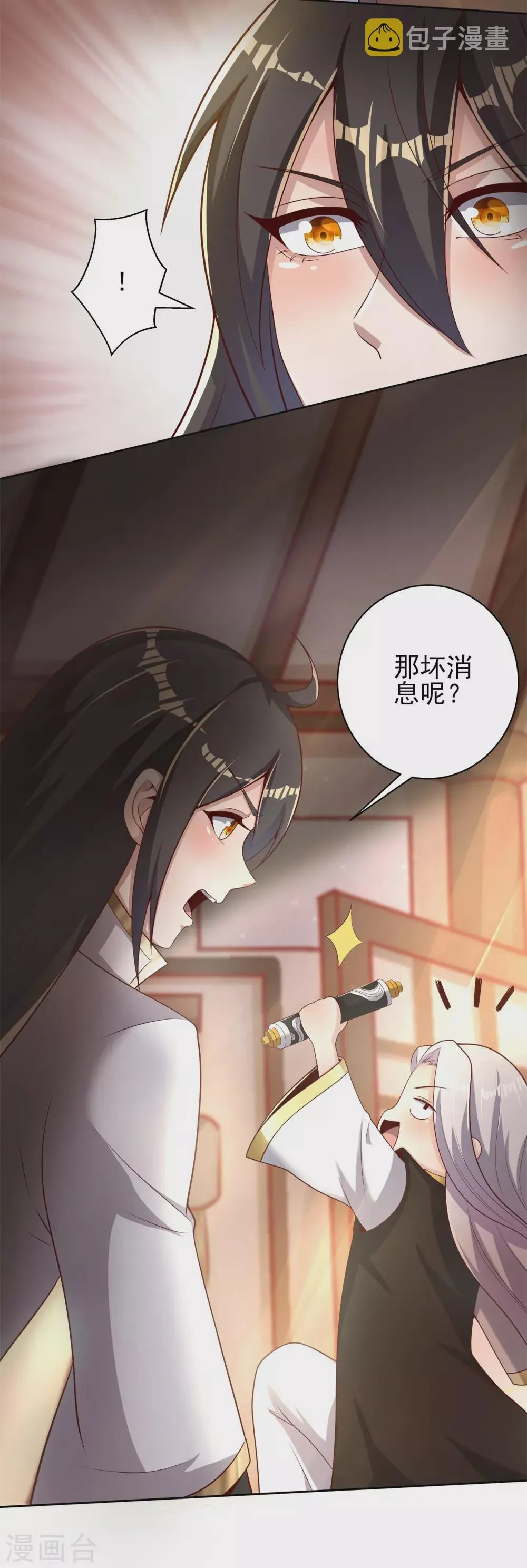 第46话 好消息坏消息 第16页