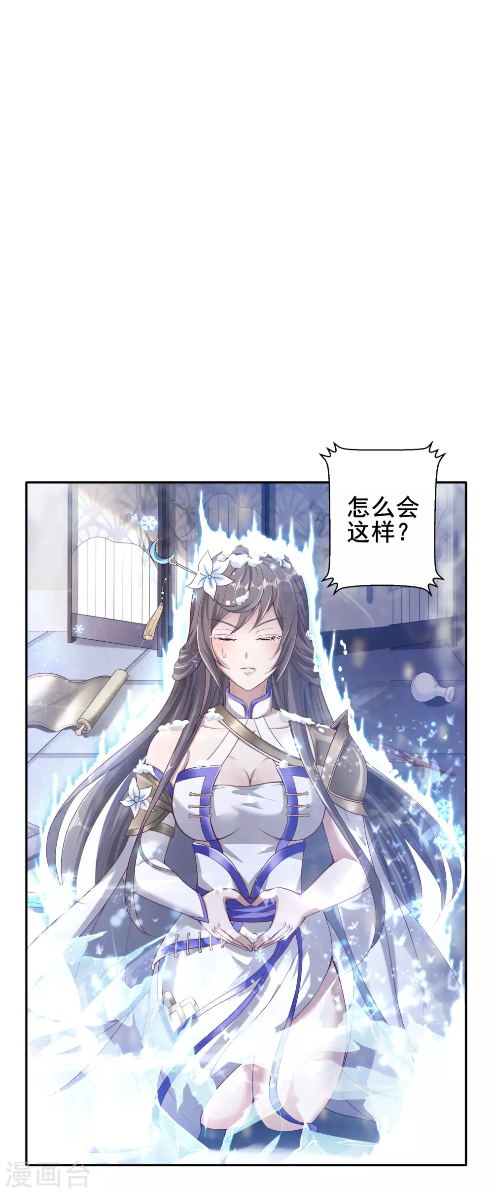 第47话 寒毒入侵 第2页