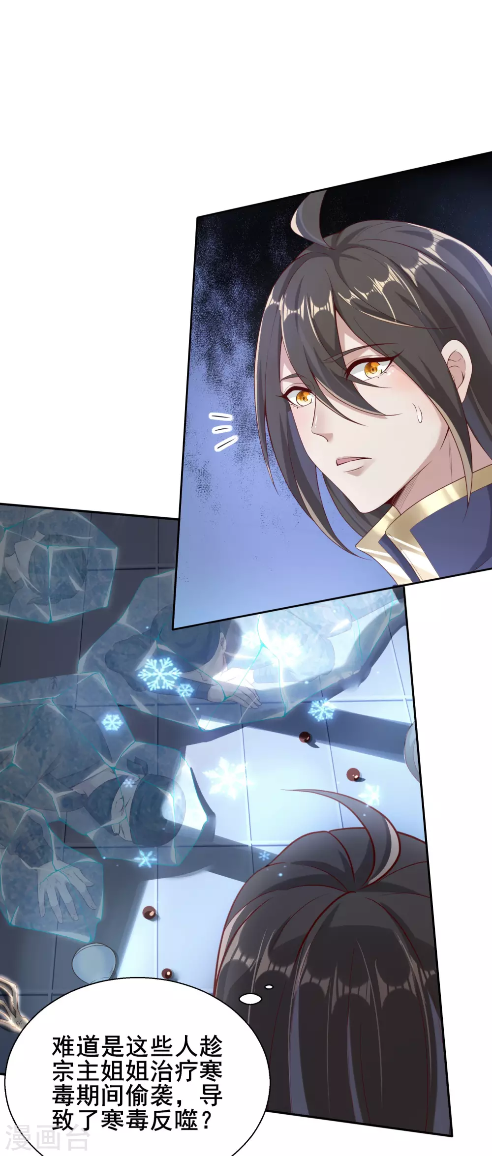 第47话 寒毒入侵 第3页