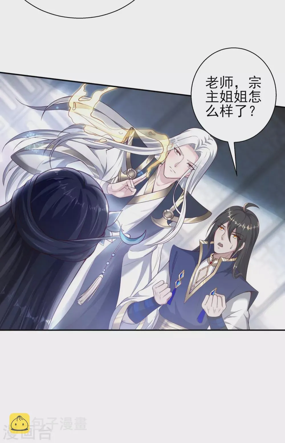 第47话 寒毒入侵 第4页