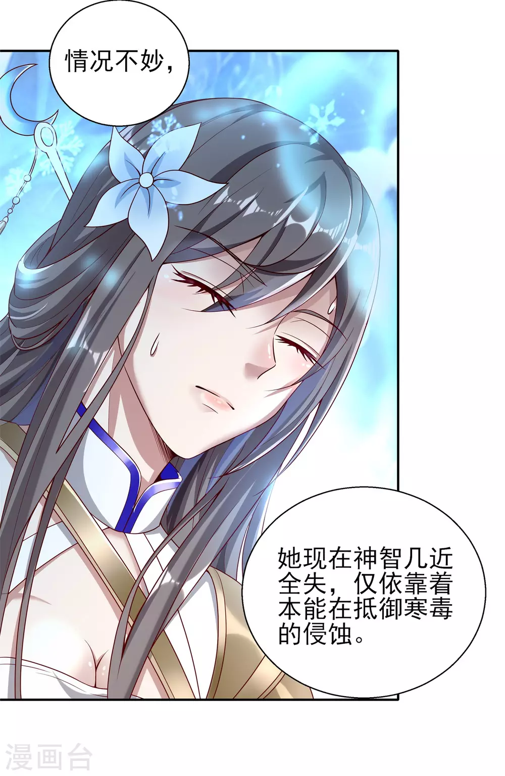 第47话 寒毒入侵 第5页
