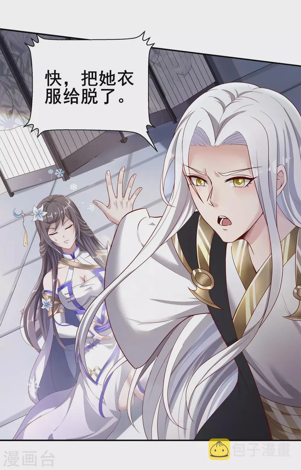 第47话 寒毒入侵 第6页