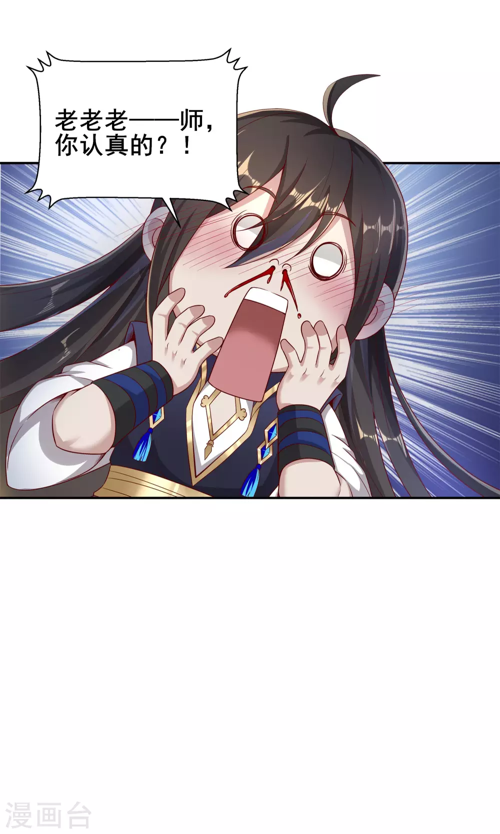 第47话 寒毒入侵 第7页
