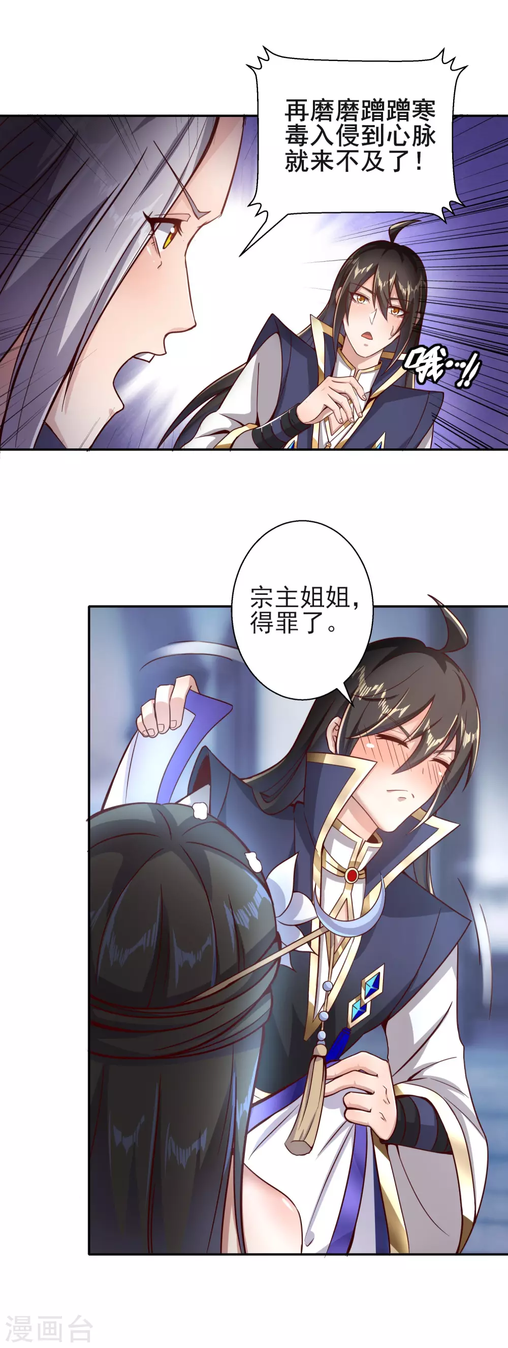 第47话 寒毒入侵 第8页