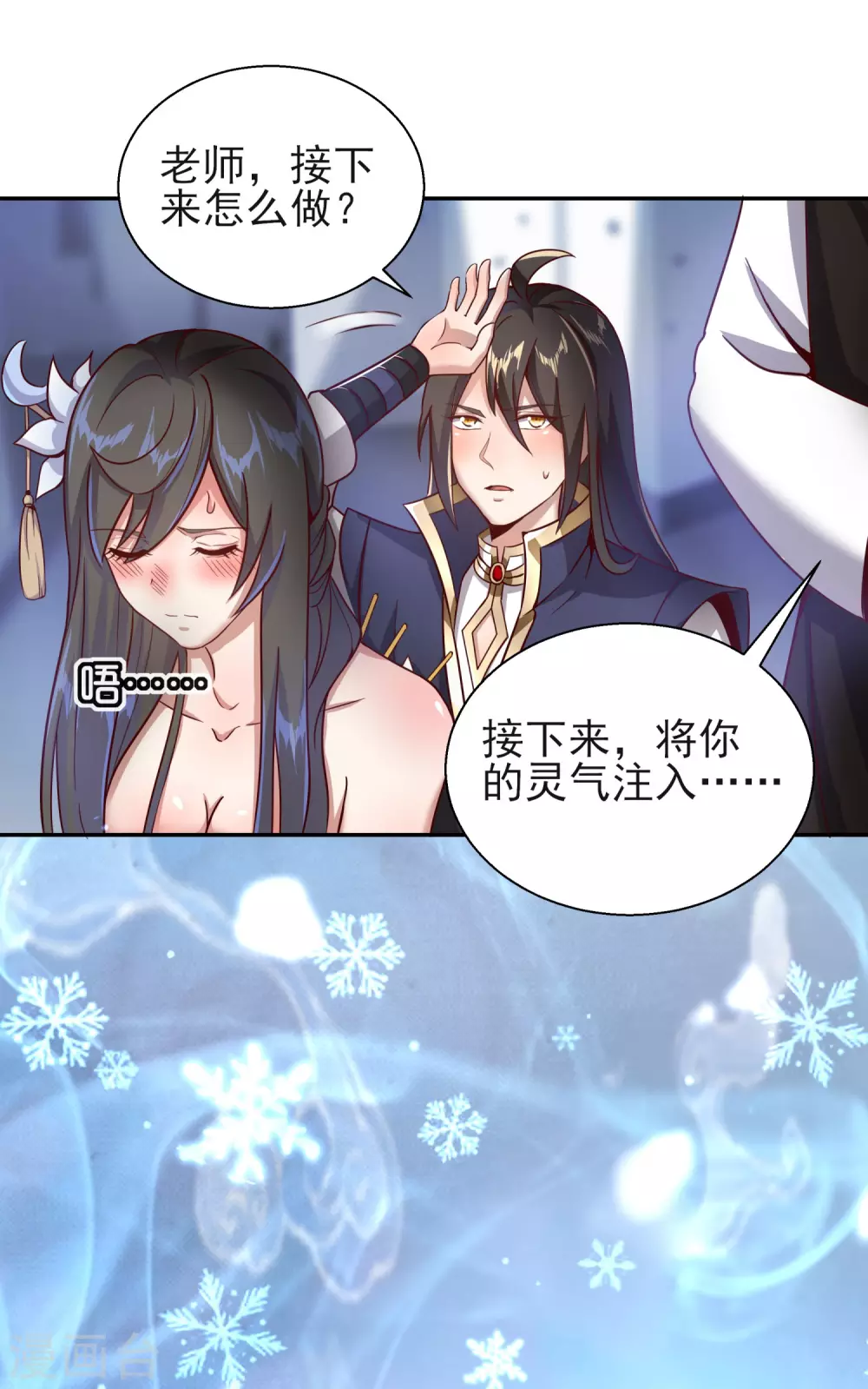 第47话 寒毒入侵 第10页