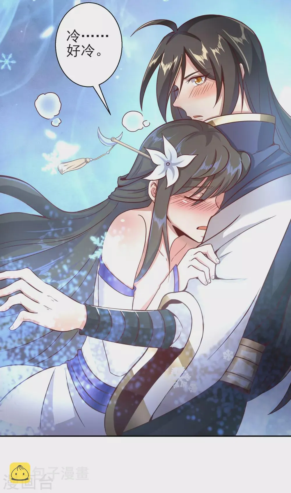 第47话 寒毒入侵 第11页