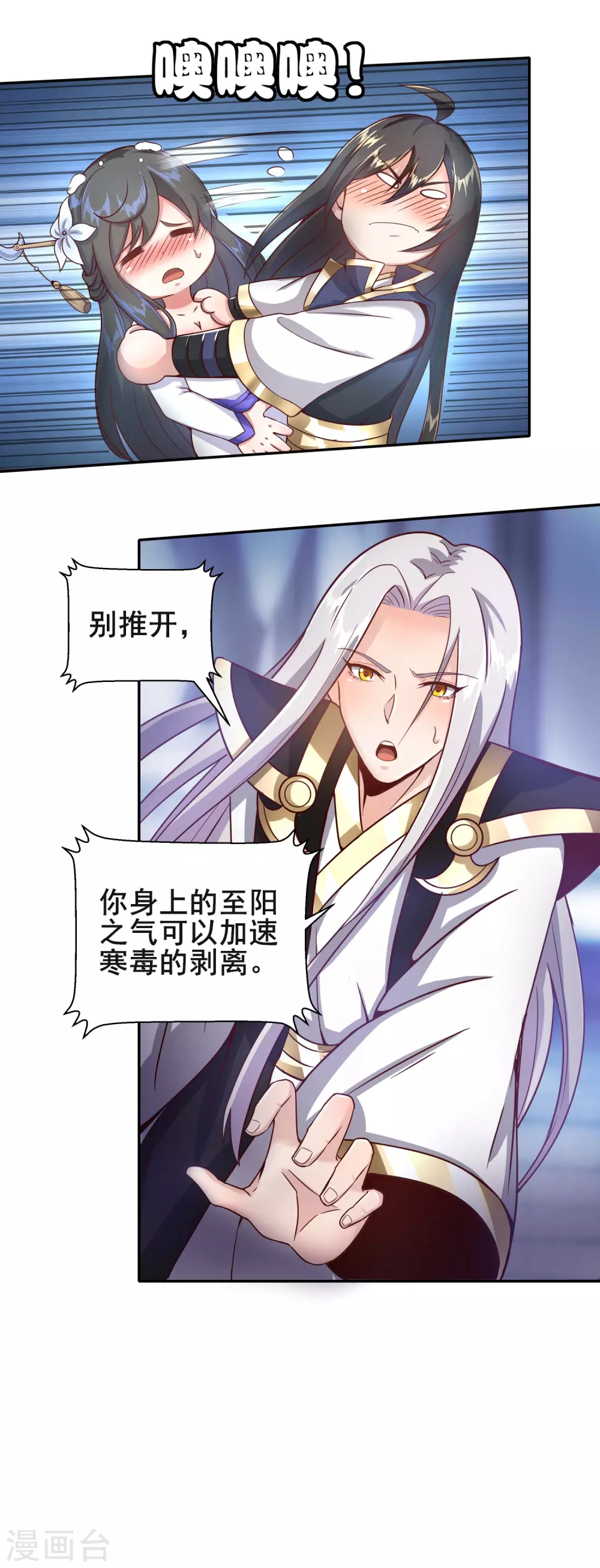 第47话 寒毒入侵 第12页
