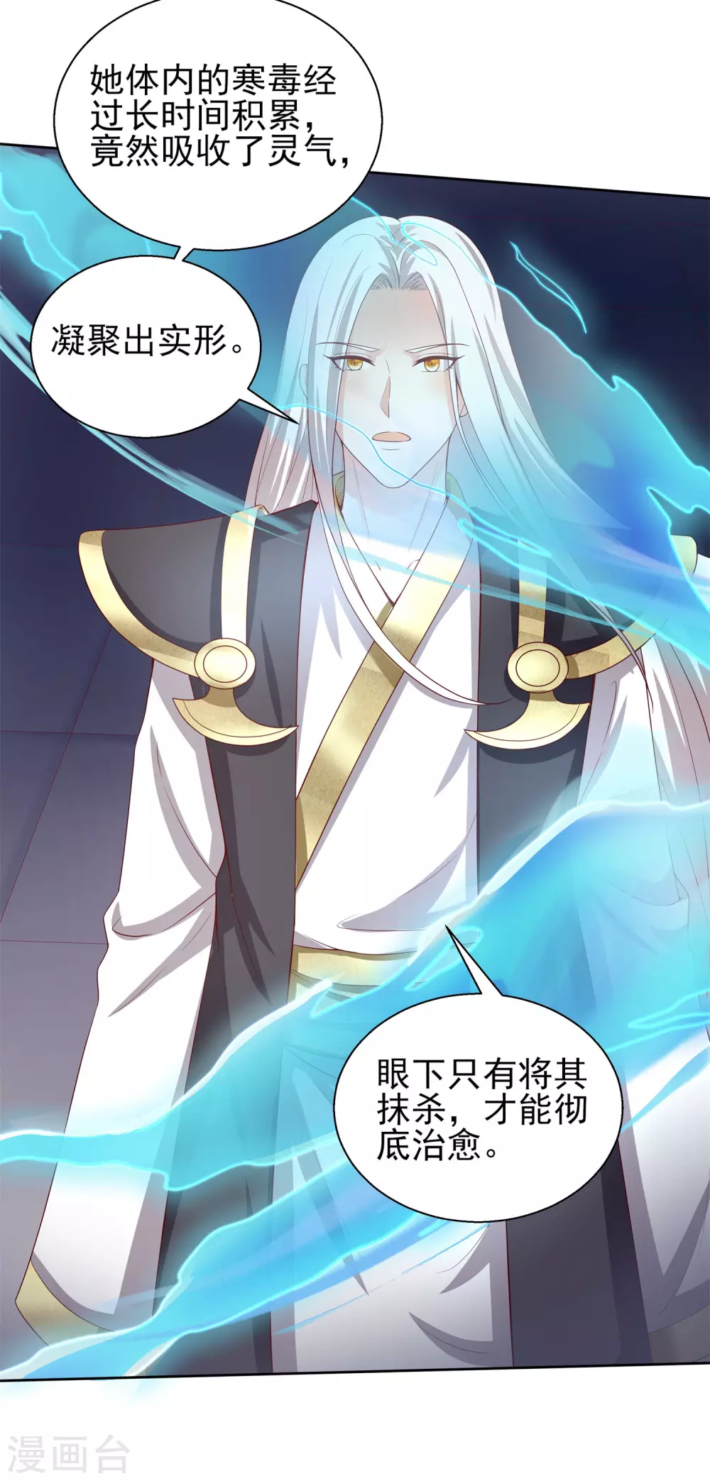 第47话 寒毒入侵 第15页