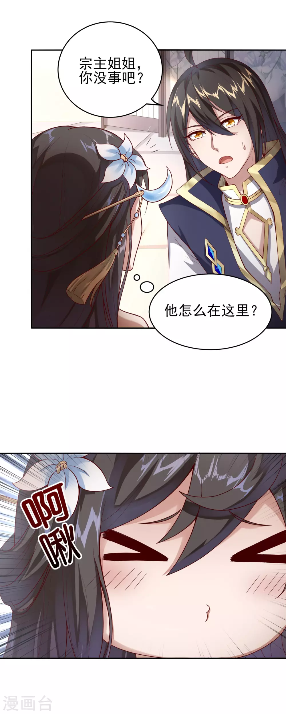 第48话 大逆转 第3页