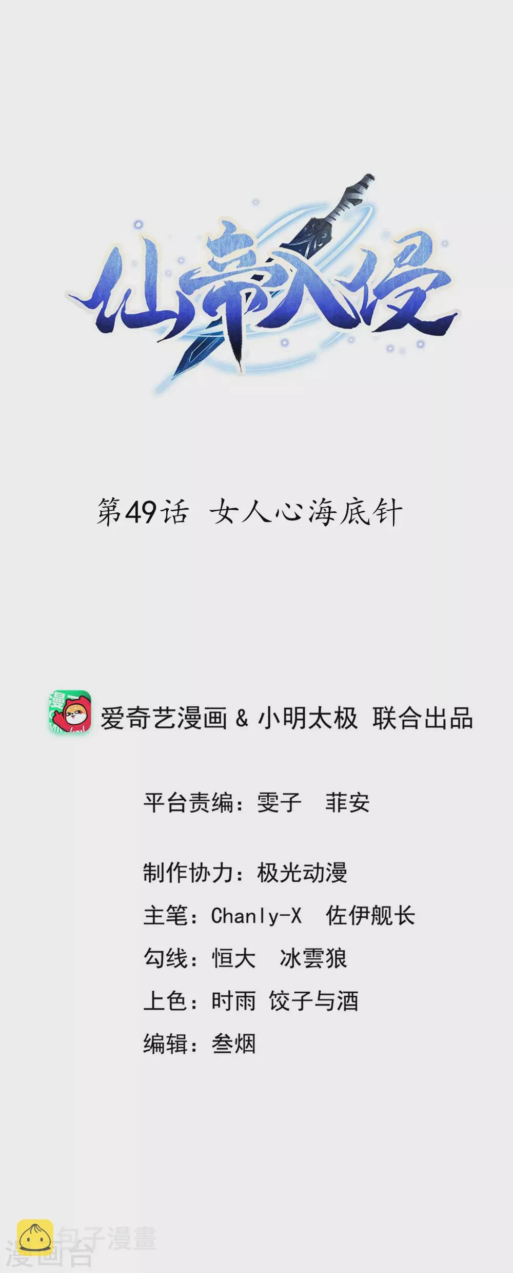 第49话 女人心海底针 第1页