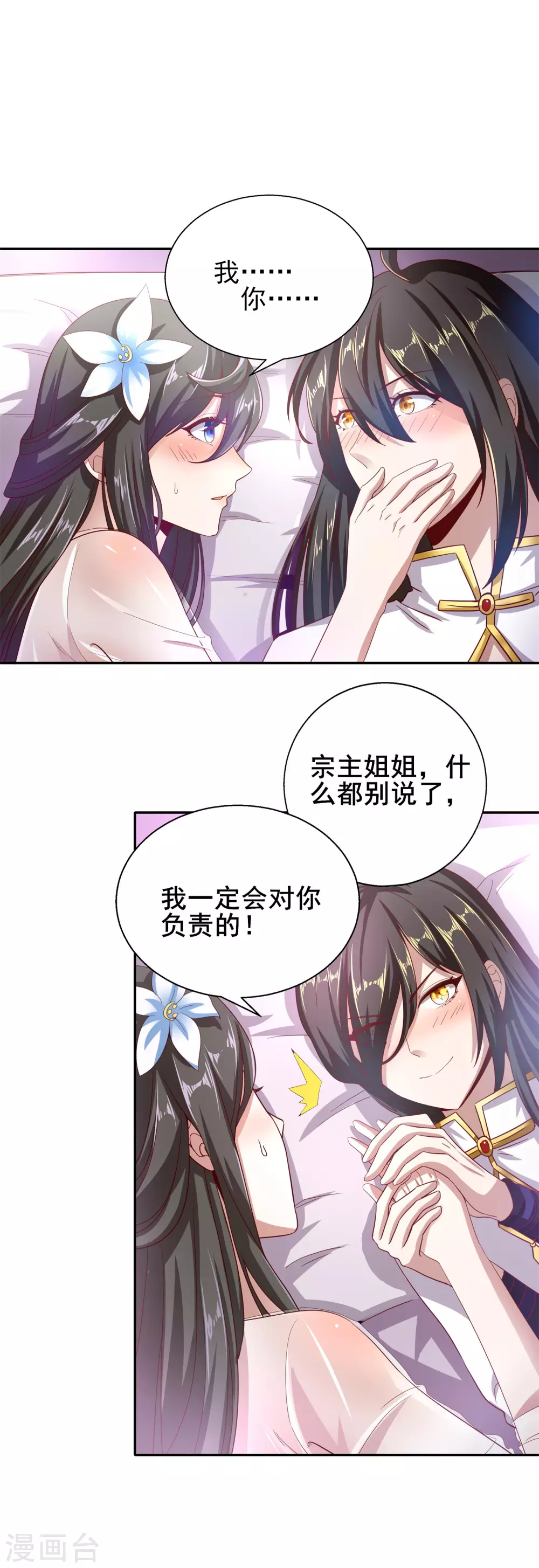 第49话 女人心海底针 第2页