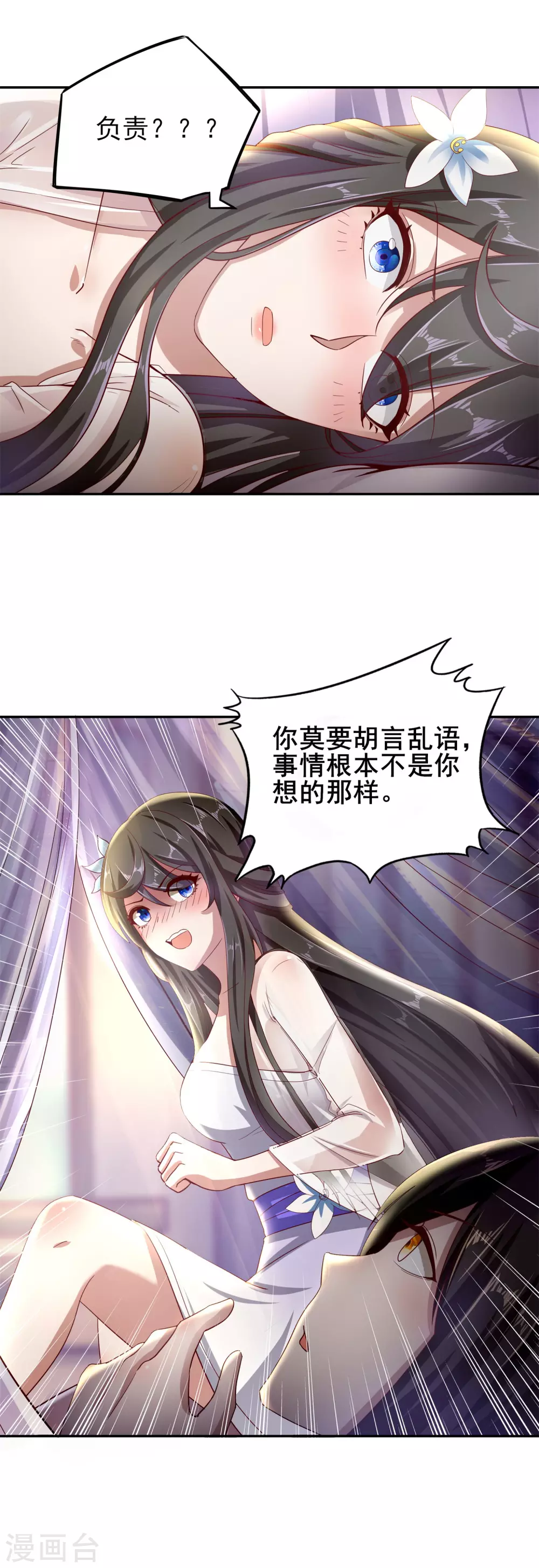 第49话 女人心海底针 第3页