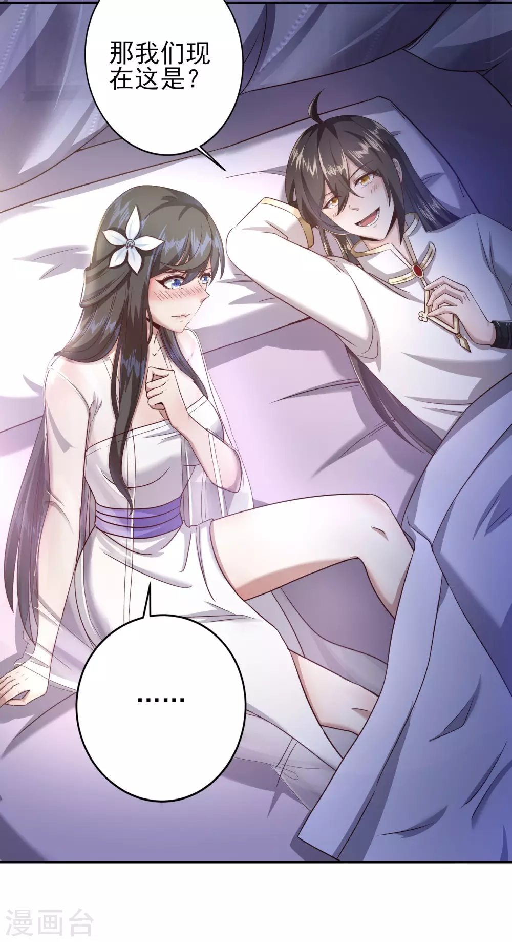 第49话 女人心海底针 第4页