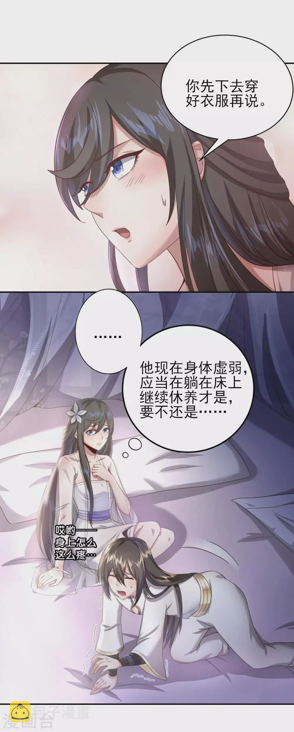 第49话 女人心海底针 第5页